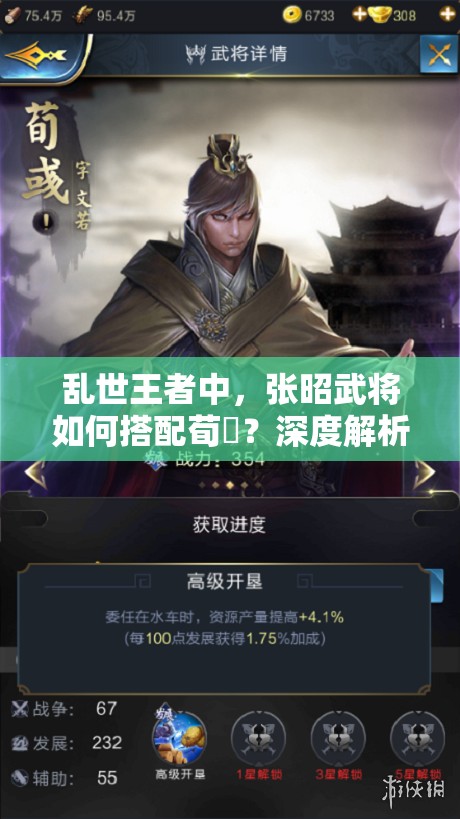 乱世王者中，张昭武将如何搭配荀彧？深度解析带你揭秘！