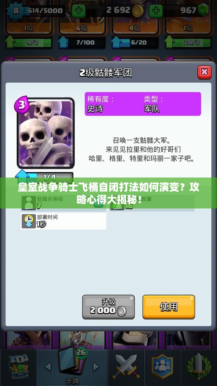 皇室战争骑士飞桶自闭打法如何演变？攻略心得大揭秘！