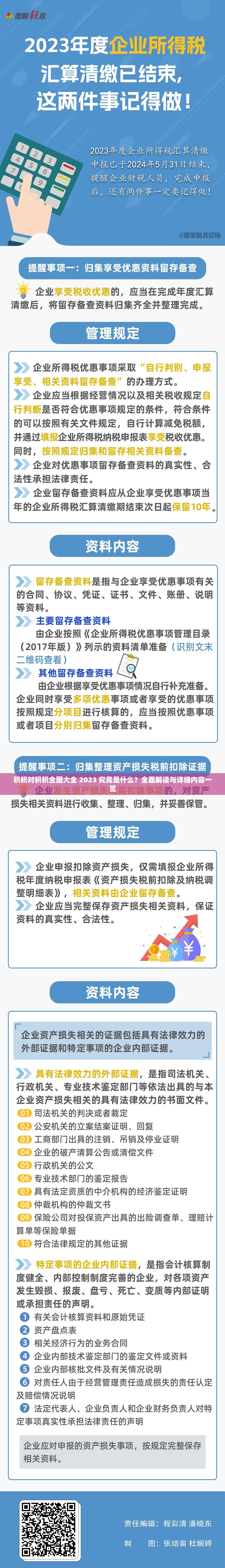 积积对积积全国大全 2023 究竟是什么？全面解读与详细内容一览