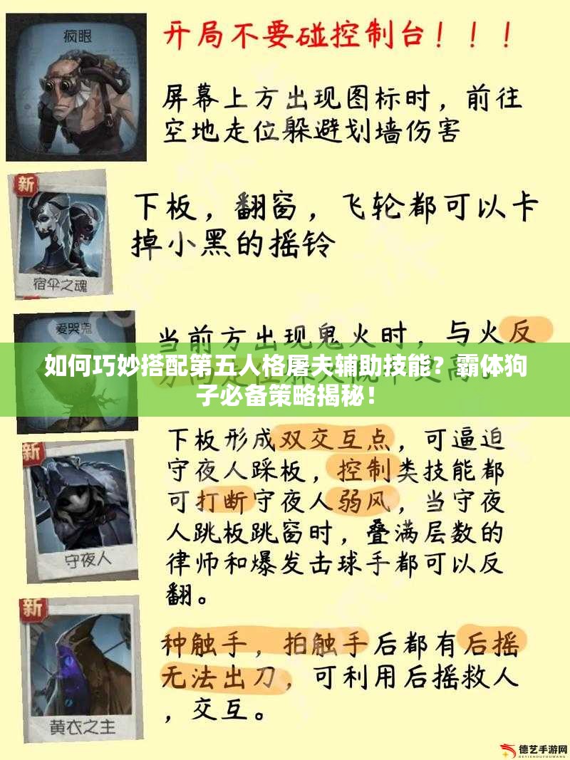 如何巧妙搭配第五人格屠夫辅助技能？霸体狗子必备策略揭秘！