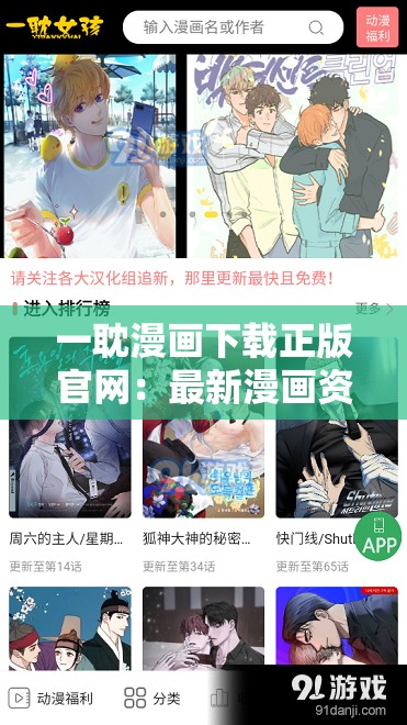 一耽漫画下载正版官网：最新漫画资源免费获取与在线阅读指南