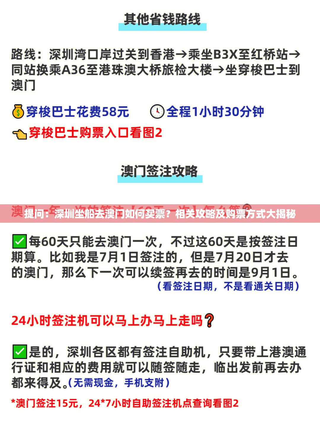 提问：深圳坐船去澳门如何买票？相关攻略及购票方式大揭秘