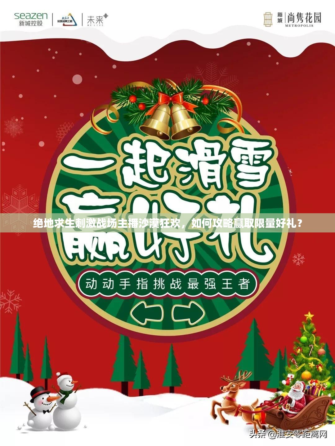 绝地求生刺激战场主播沙漠狂欢，如何攻略赢取限量好礼？