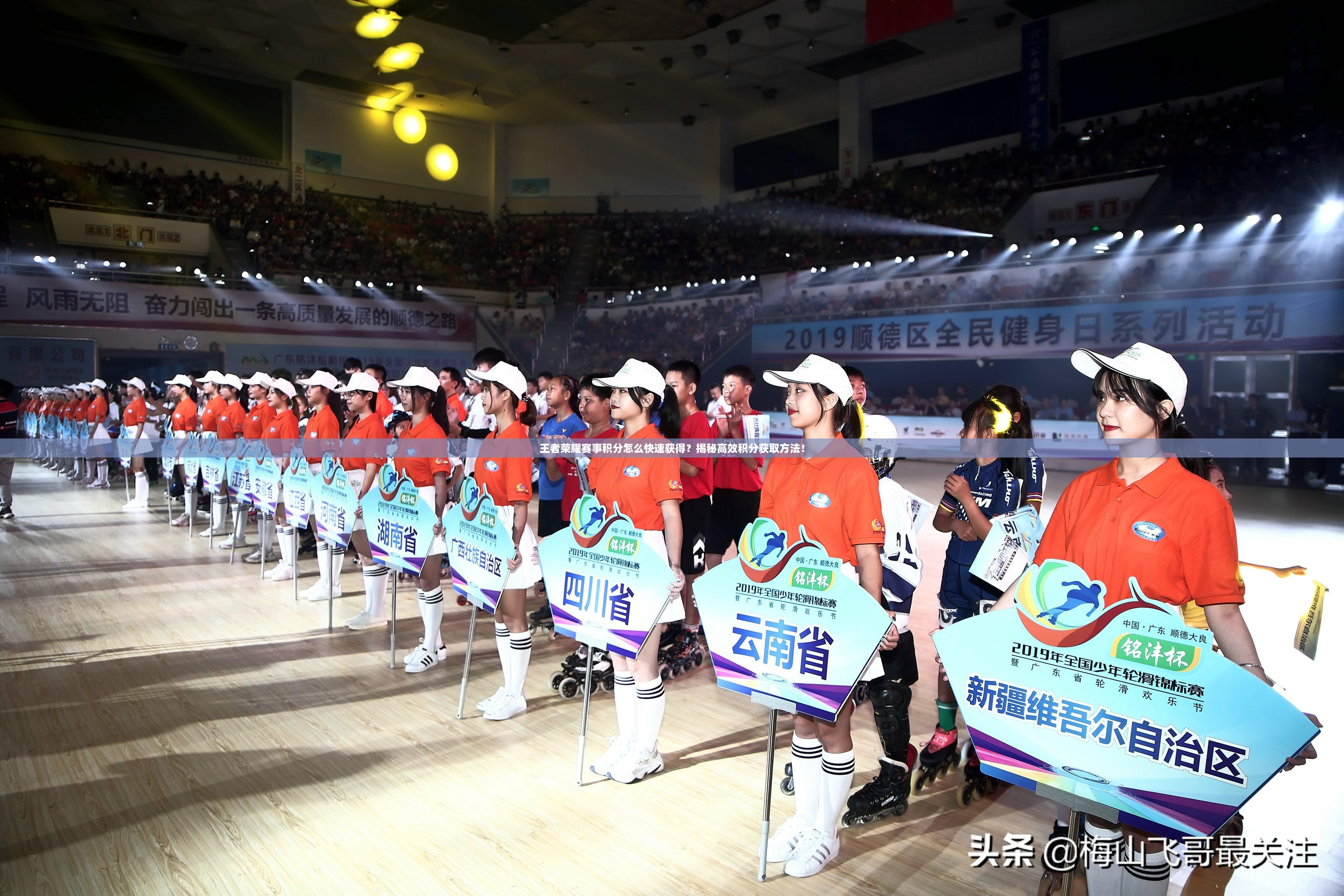 王者荣耀赛事积分怎么快速获得？揭秘高效积分获取方法！