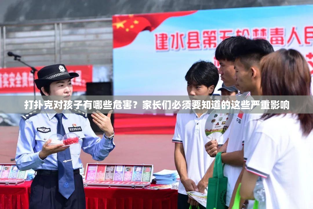 打扑克对孩子有哪些危害？家长们必须要知道的这些严重影响