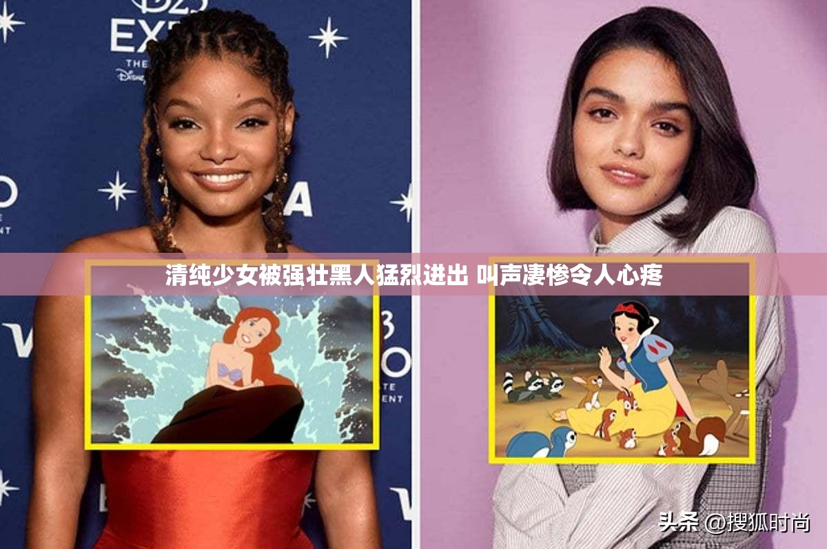 清纯少女被强壮黑人猛烈进出 叫声凄惨令人心疼