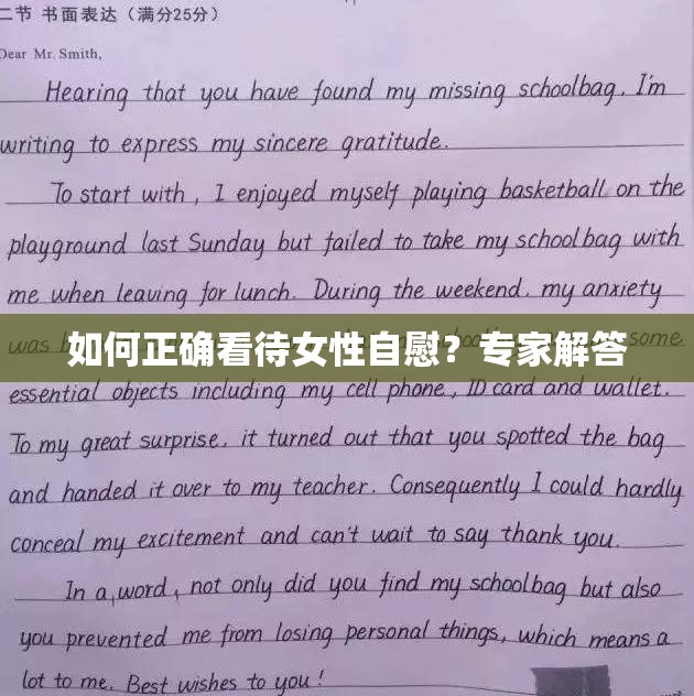 如何正确看待女性自慰？专家解答