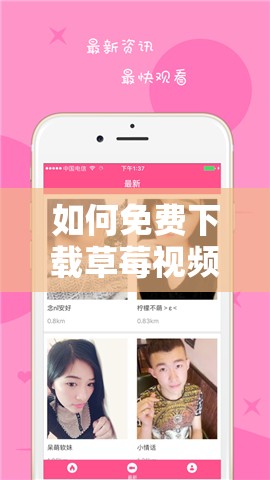 如何免费下载草莓视频破解版？这个问题困扰了很多人，你知道答案吗？