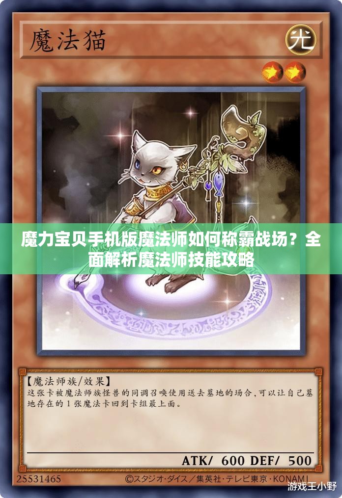 魔力宝贝手机版魔法师如何称霸战场？全面解析魔法师技能攻略