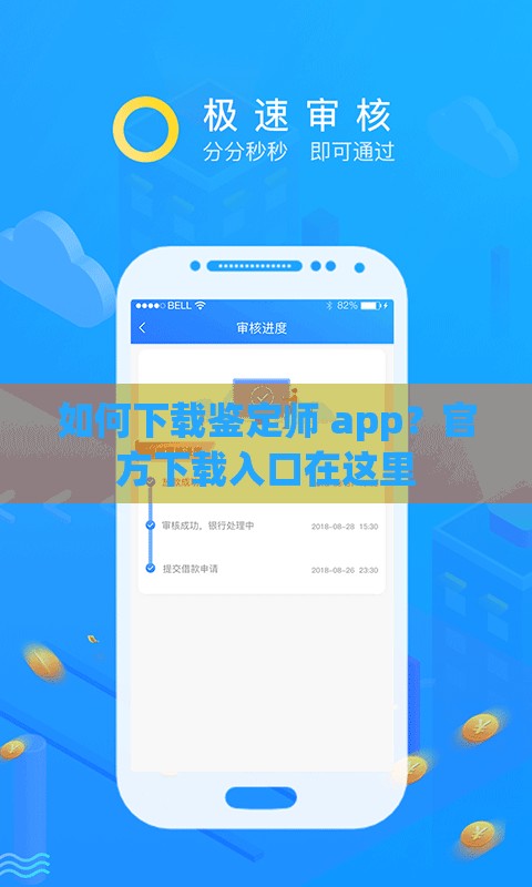 如何下载鉴定师 app？官方下载入口在这里