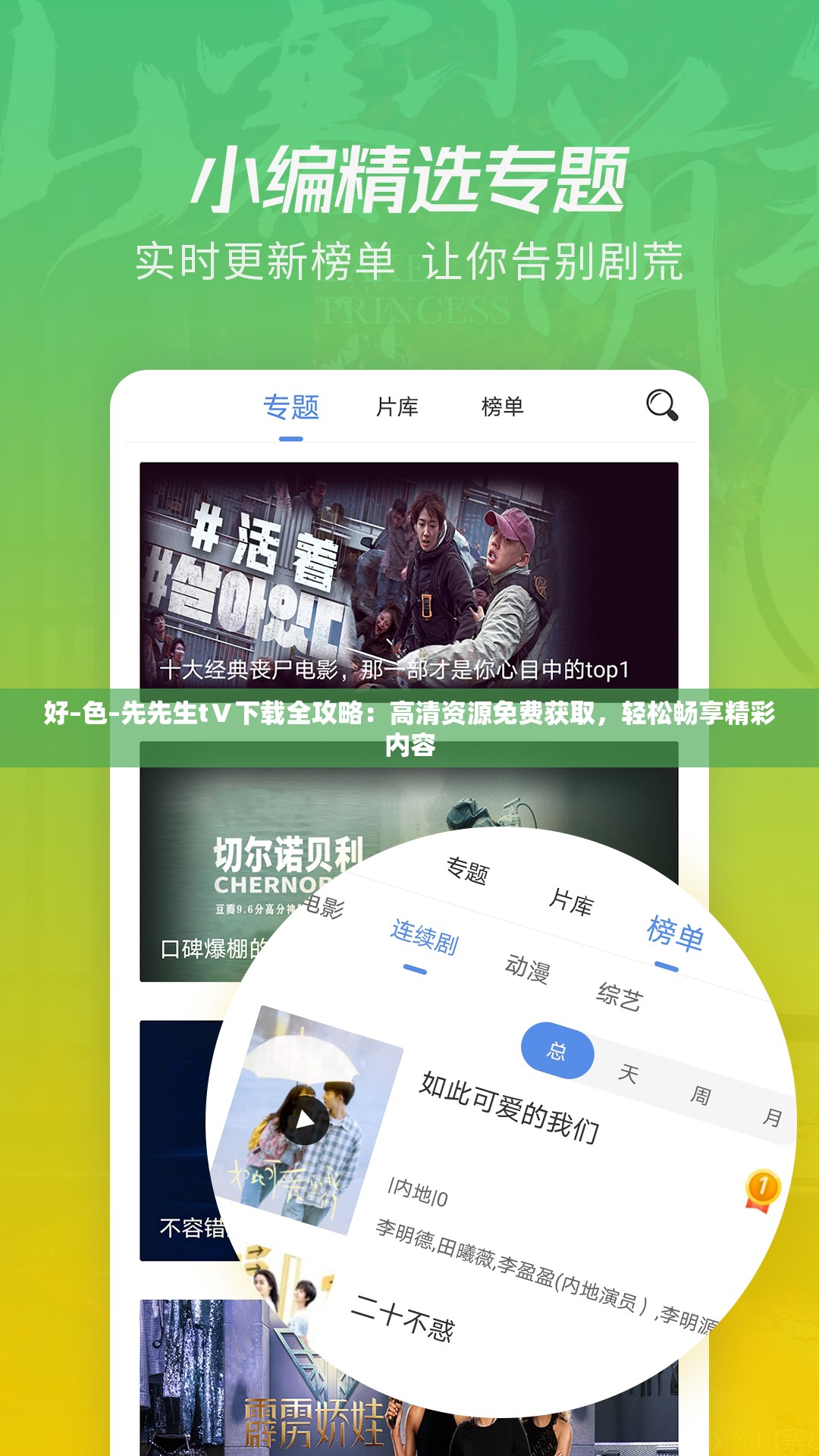 好–色–先先生tⅤ下载全攻略：高清资源免费获取，轻松畅享精彩内容