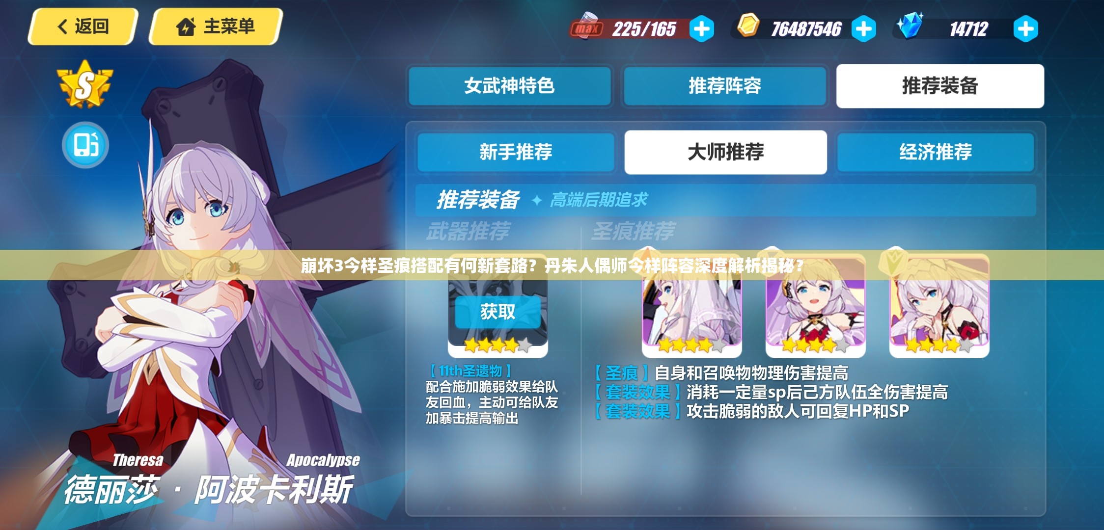 崩坏3今样圣痕搭配有何新套路？丹朱人偶师今样阵容深度解析揭秘？