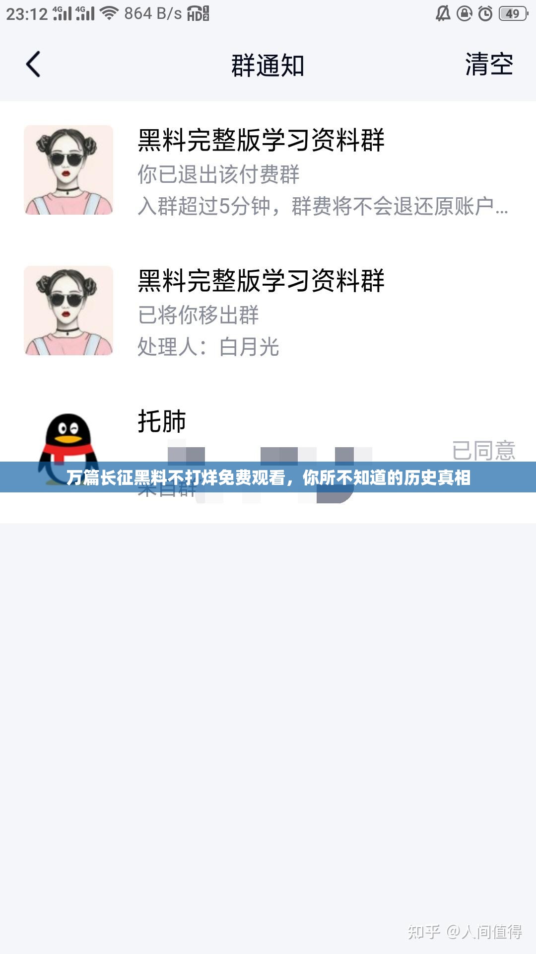 万篇长征黑料不打烊免费观看，你所不知道的历史真相