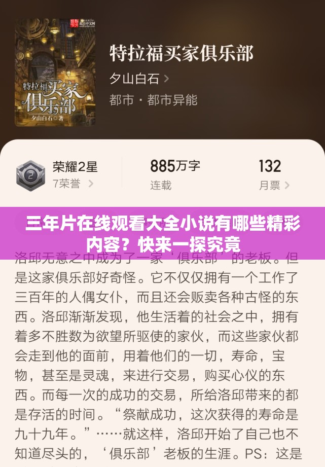 三年片在线观看大全小说有哪些精彩内容？快来一探究竟