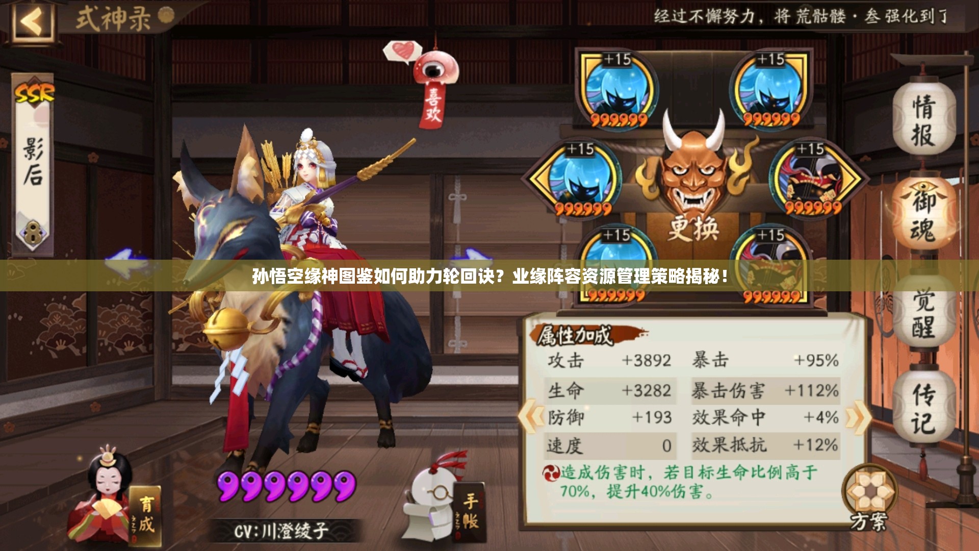 孙悟空缘神图鉴如何助力轮回诀？业缘阵容资源管理策略揭秘！