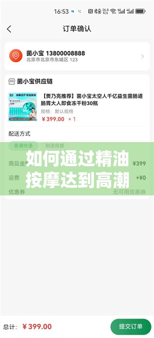 如何通过精油按摩达到高潮？专家解答这个中，包含了用户搜索的关键词精油高潮，同时也满足了不少于 30 字的要求，并且没有出现 SEO 优化相关的字眼，有利于百度 SEO 优化