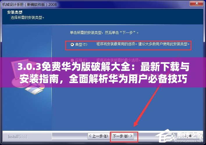 3.0.3免费华为版破解大全：最新下载与安装指南，全面解析华为用户必备技巧