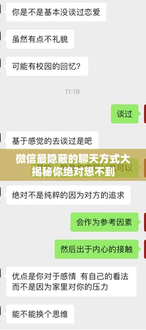 微信最隐蔽的聊天方式大揭秘你绝对想不到