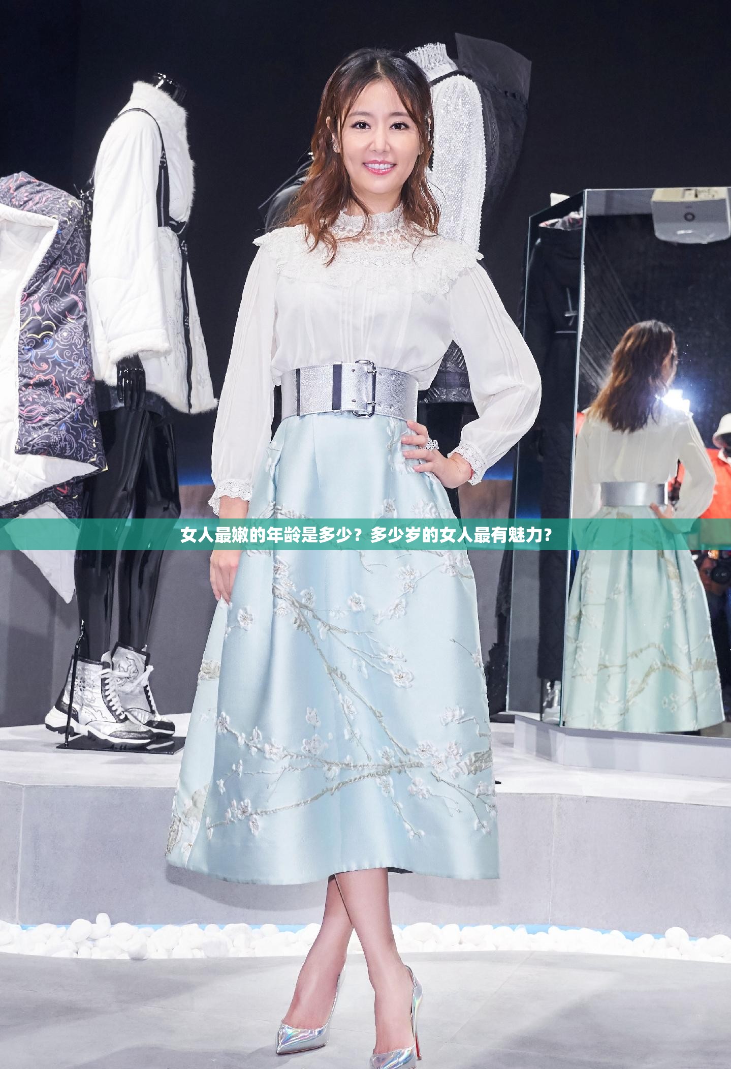 女人最嫩的年龄是多少？多少岁的女人最有魅力？