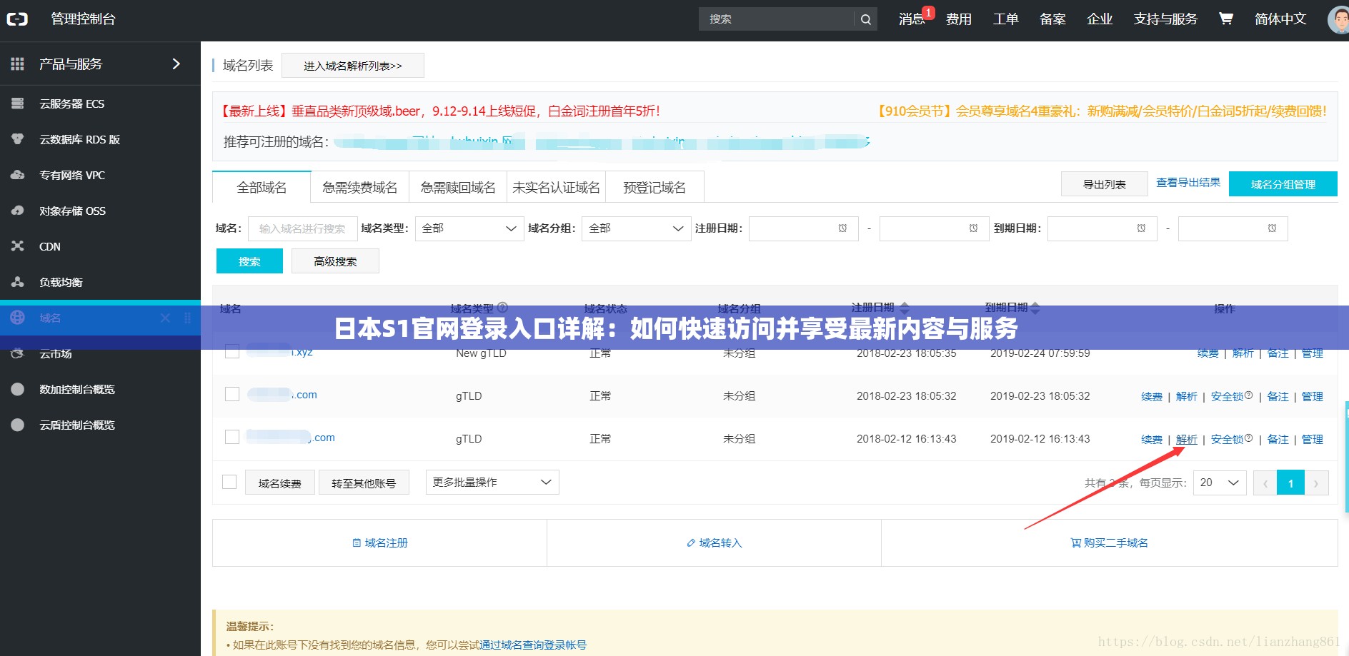 日本S1官网登录入口详解：如何快速访问并享受最新内容与服务