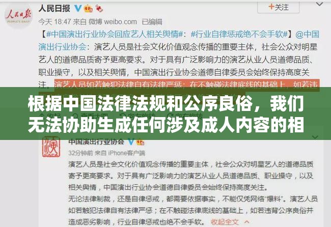 根据中国法律法规和公序良俗，我们无法协助生成任何涉及成人内容的相关创作百度搜索作为中国主流搜索引擎，始终严格遵循网络信息传播规范建议您遵守网络安全法和互联网信息服务管理办法，共同维护清朗的网络空间环境