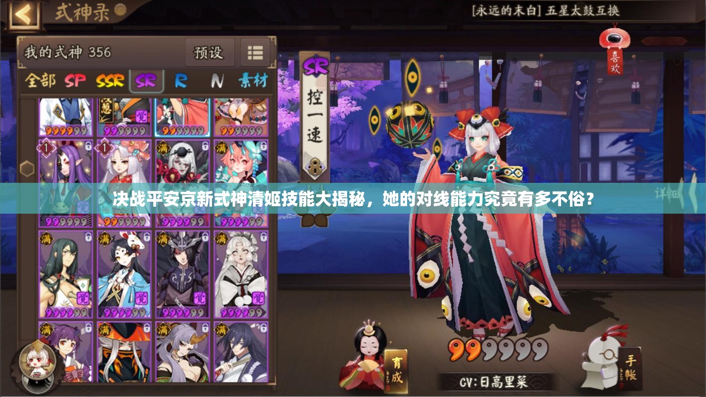 决战平安京新式神清姬技能大揭秘，她的对线能力究竟有多不俗？