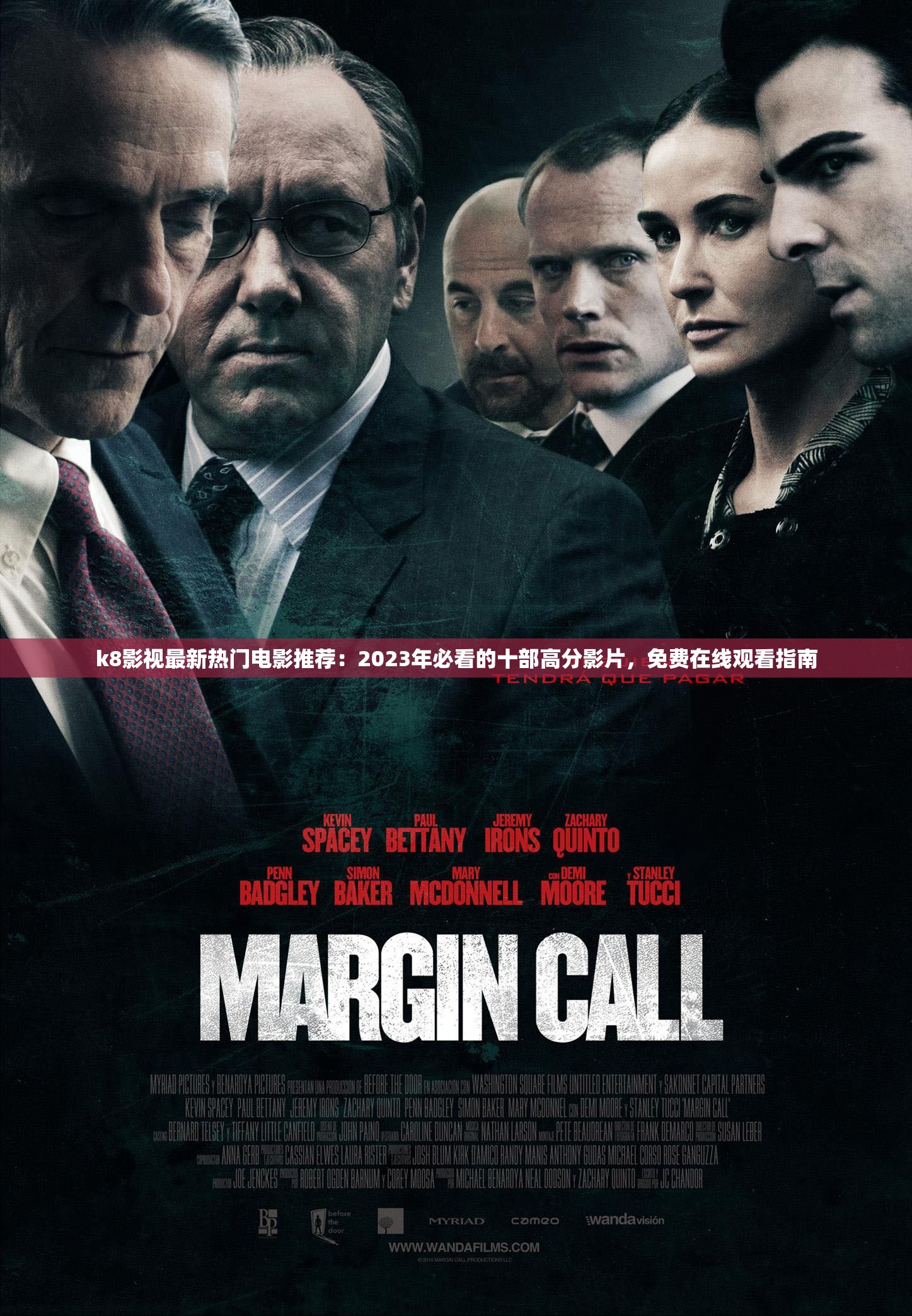 k8影视最新热门电影推荐：2023年必看的十部高分影片，免费在线观看指南