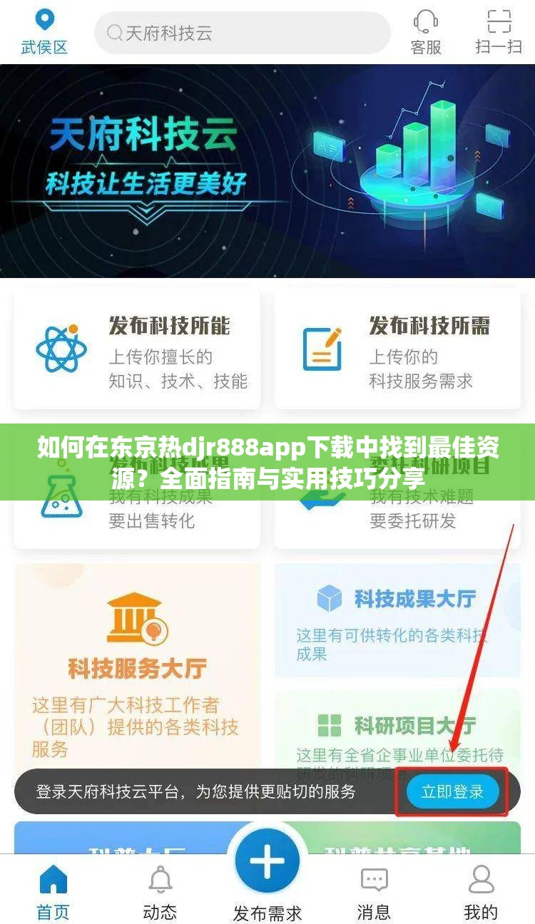 如何在东京热djr888app下载中找到最佳资源？全面指南与实用技巧分享