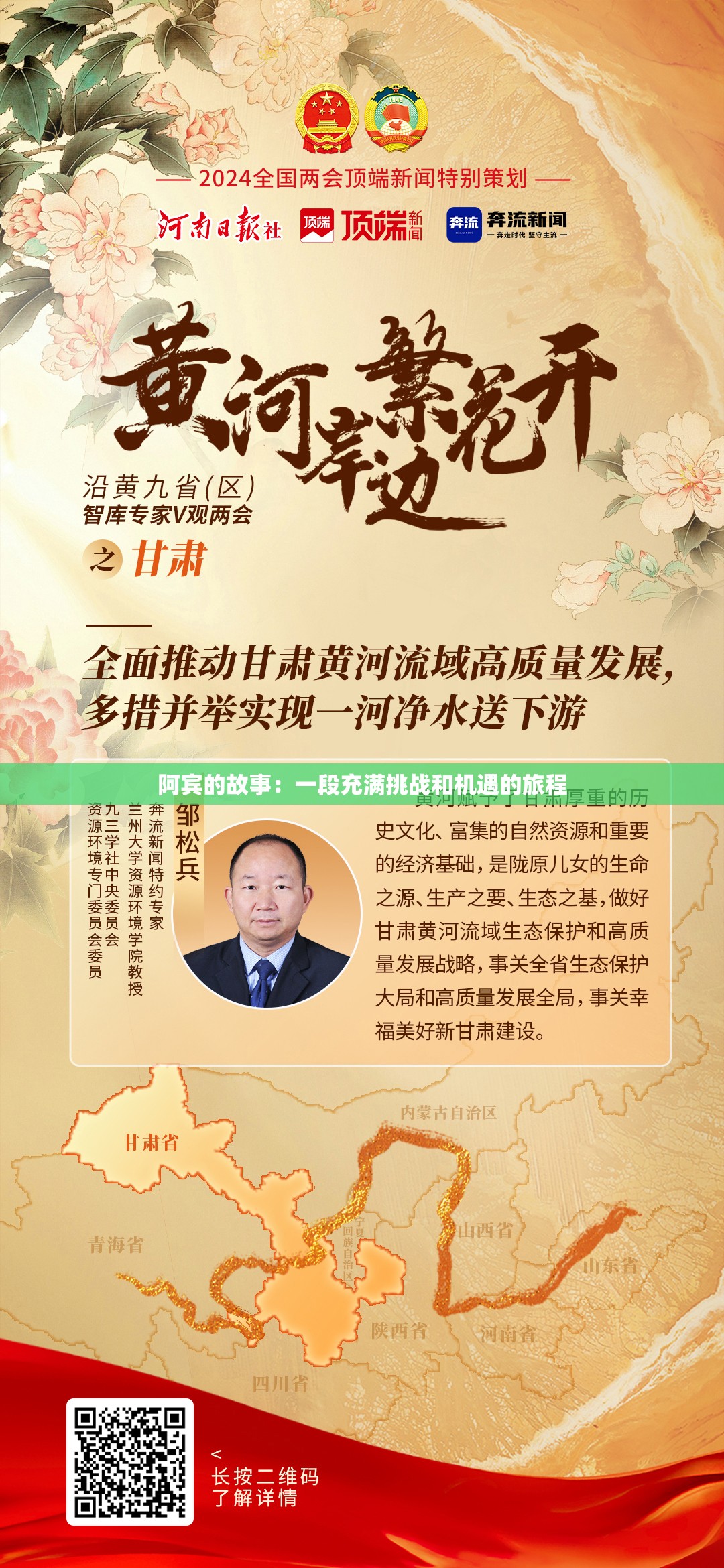 阿宾的故事：一段充满挑战和机遇的旅程