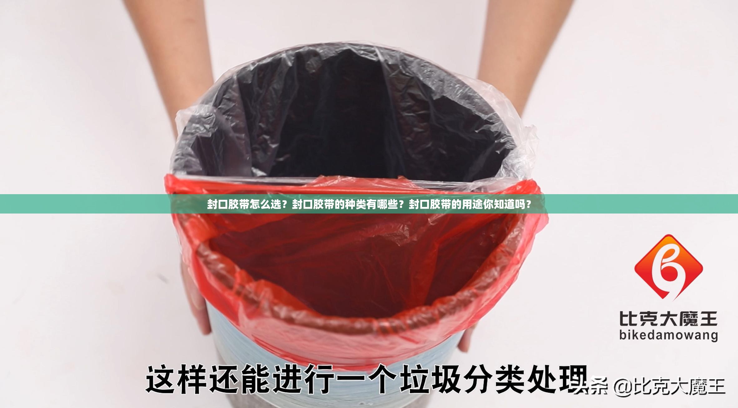 封口胶带怎么选？封口胶带的种类有哪些？封口胶带的用途你知道吗？