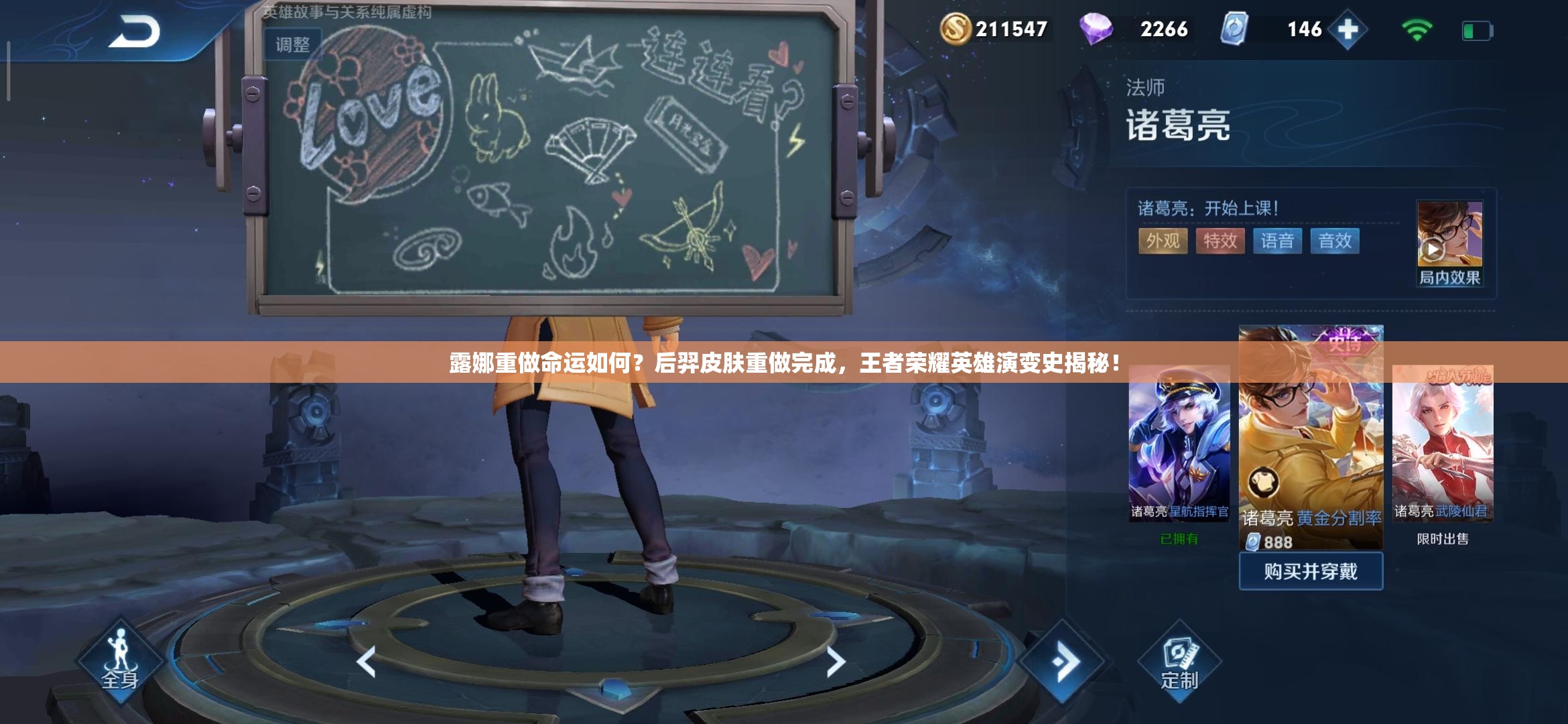 露娜重做命运如何？后羿皮肤重做完成，王者荣耀英雄演变史揭秘！