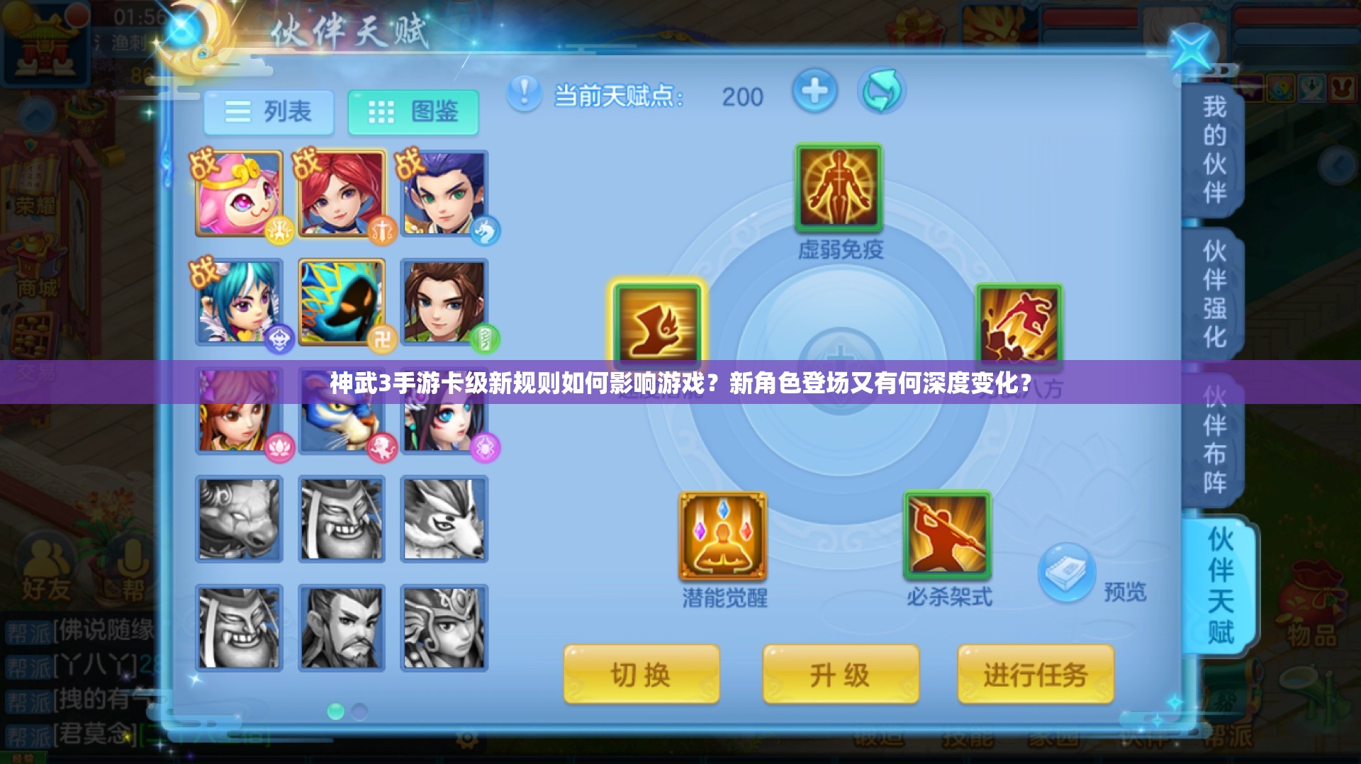 神武3手游卡级新规则如何影响游戏？新角色登场又有何深度变化？