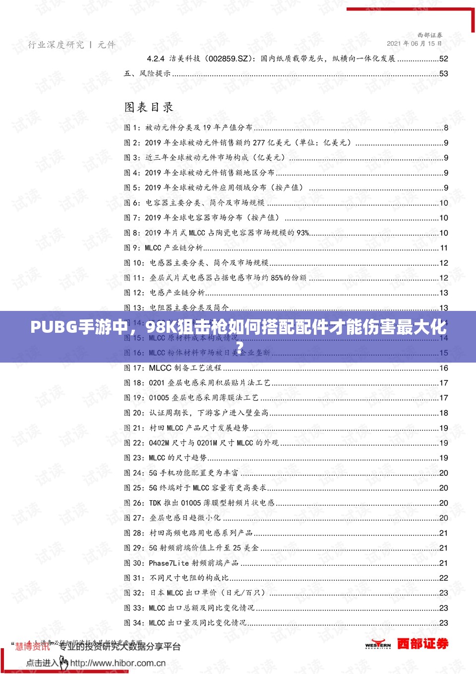 PUBG手游中，98K狙击枪如何搭配配件才能伤害最大化？
