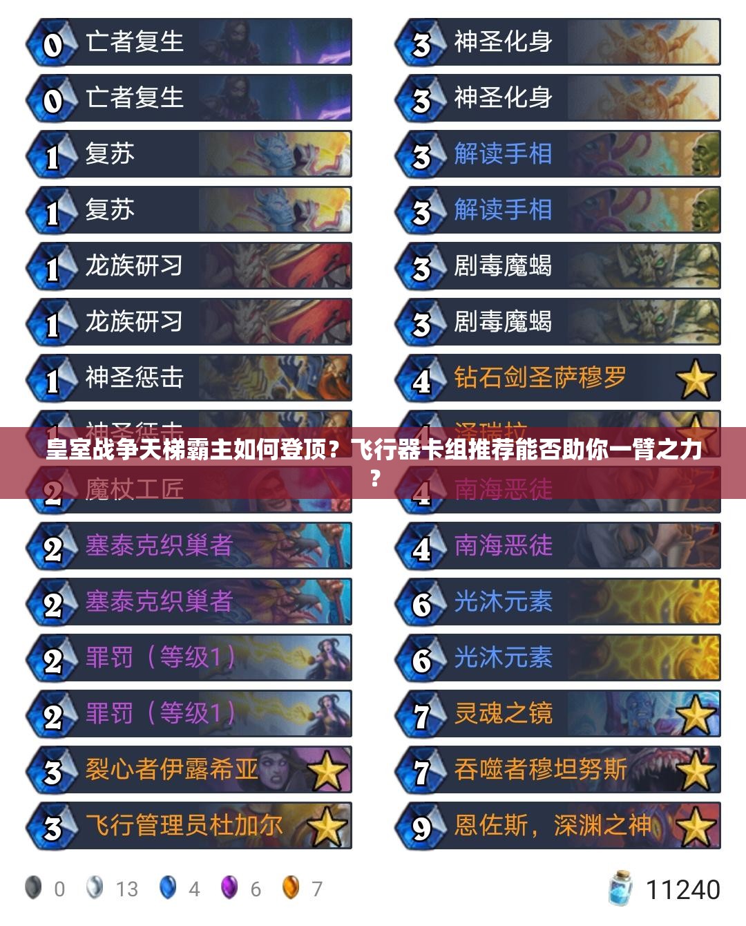 皇室战争天梯霸主如何登顶？飞行器卡组推荐能否助你一臂之力？