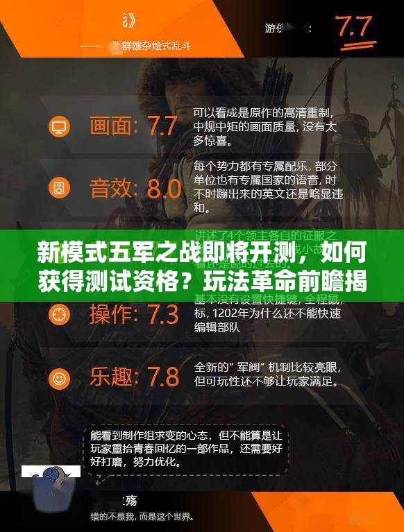 新模式五军之战即将开测，如何获得测试资格？玩法革命前瞻揭秘！