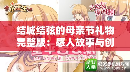 结城结弦的母亲节礼物完整版：感人故事与创意礼物推荐