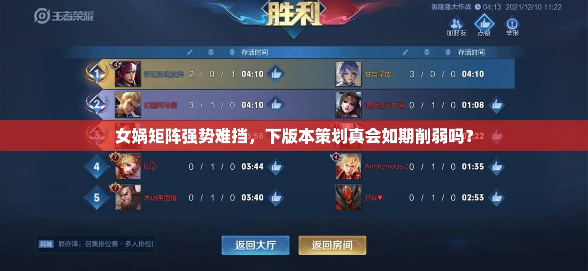 女娲矩阵强势难挡，下版本策划真会如期削弱吗？