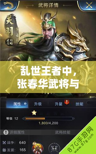 乱世王者中，张春华武将与四大兵营阵容搭配如何历经演变？