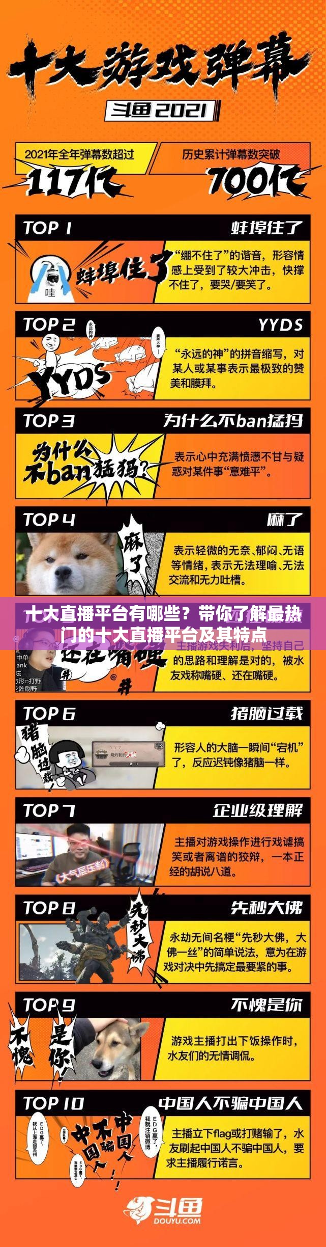 十大直播平台有哪些？带你了解最热门的十大直播平台及其特点