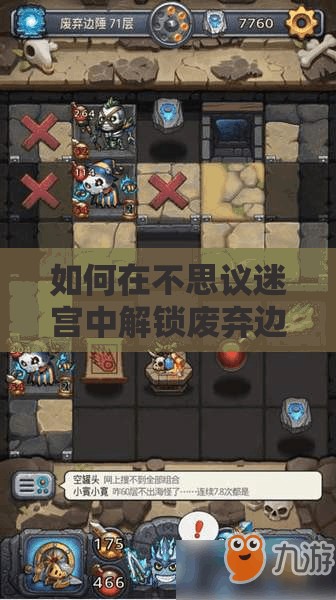 如何在不思议迷宫中解锁废弃边陲隐藏冈布奥？黑暗龙获取流程揭秘