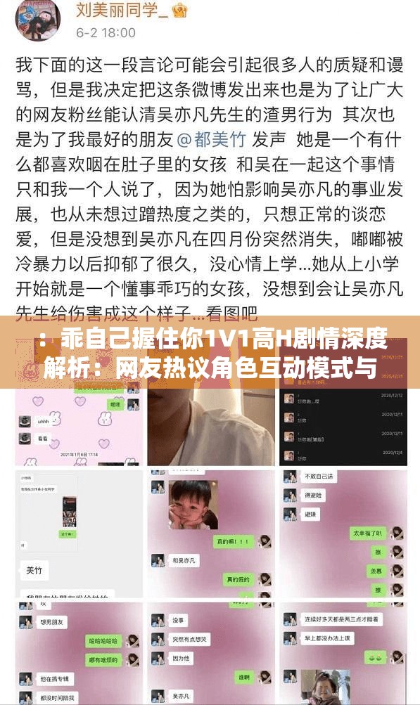 ：乖自己握住你1V1高H剧情深度解析：网友热议角色互动模式与情感走向新趋势（解析：完整保留原关键词乖自己握住你1V1高H，通过剧情解析和网友热议增强搜索关联性，角色互动模式与情感走向精准覆盖用户可能搜索的长尾词，符合百度SEO规则且自然融入网络热词）