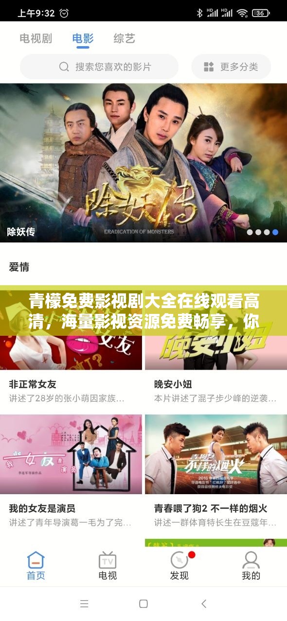 青檬免费影视剧大全在线观看高清，海量影视资源免费畅享，你知道吗？