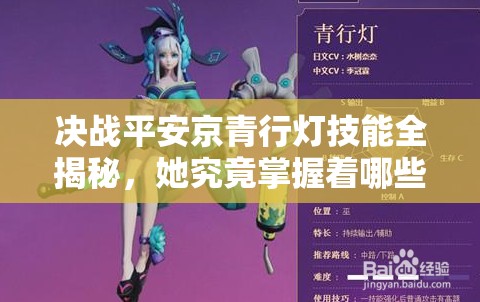 决战平安京青行灯技能全揭秘，她究竟掌握着哪些神秘技能？