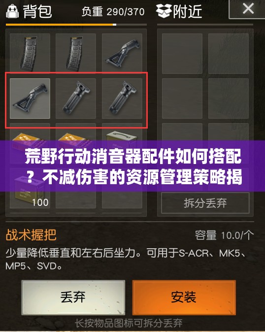 荒野行动消音器配件如何搭配？不减伤害的资源管理策略揭秘！