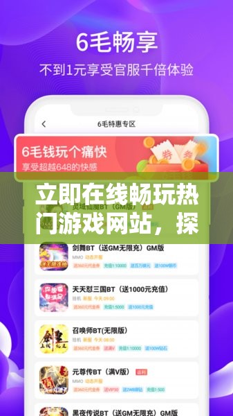 立即在线畅玩热门游戏网站，探索最新游戏网站在线玩的无限乐趣与挑战