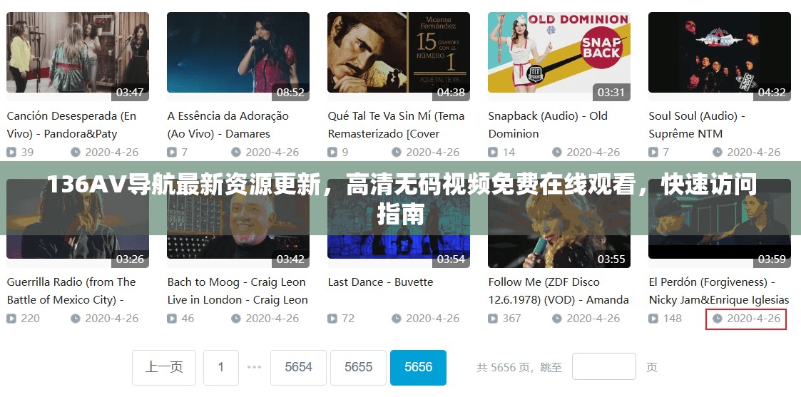 136AV导航最新资源更新，高清无码视频免费在线观看，快速访问指南