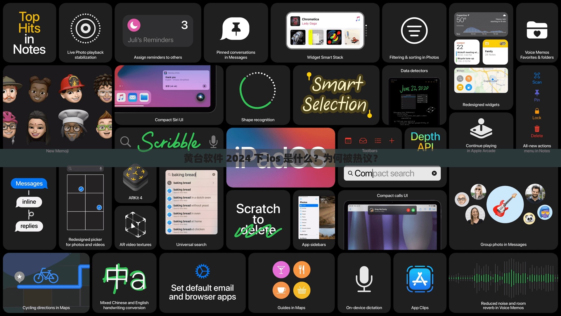 黄台软件 2024 下 ios 是什么？为何被热议？