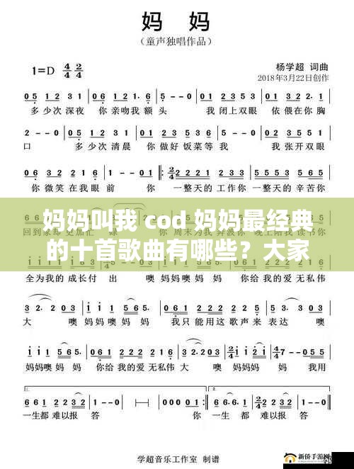 妈妈叫我 cod 妈妈最经典的十首歌曲有哪些？大家一起来分享