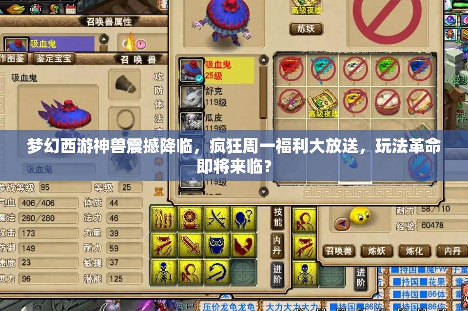 梦幻西游神兽震撼降临，疯狂周一福利大放送，玩法革命即将来临？