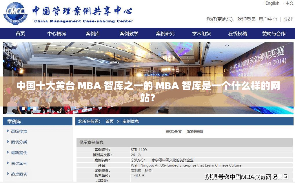 中国十大黄台 MBA 智库之一的 MBA 智库是一个什么样的网站？